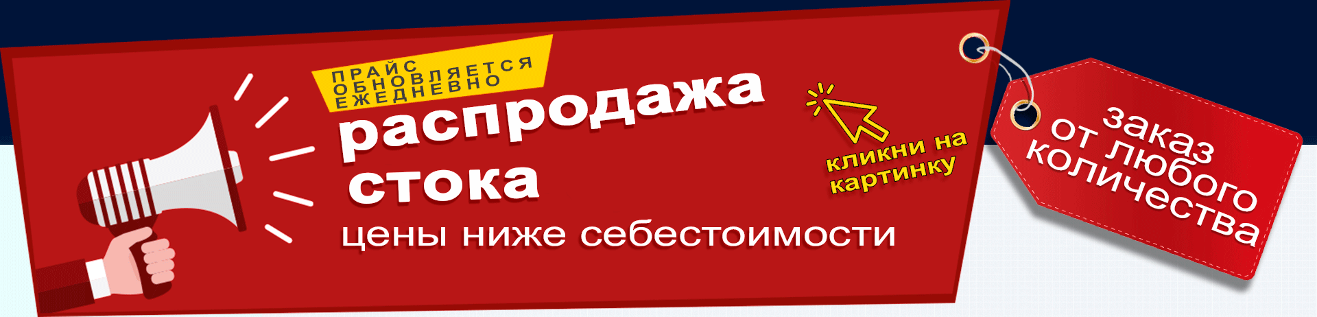 Распродажа 2024